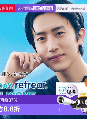 日本直邮refrear SILICONE UV日抛 透明片 1-DAY隐形眼镜 30片装