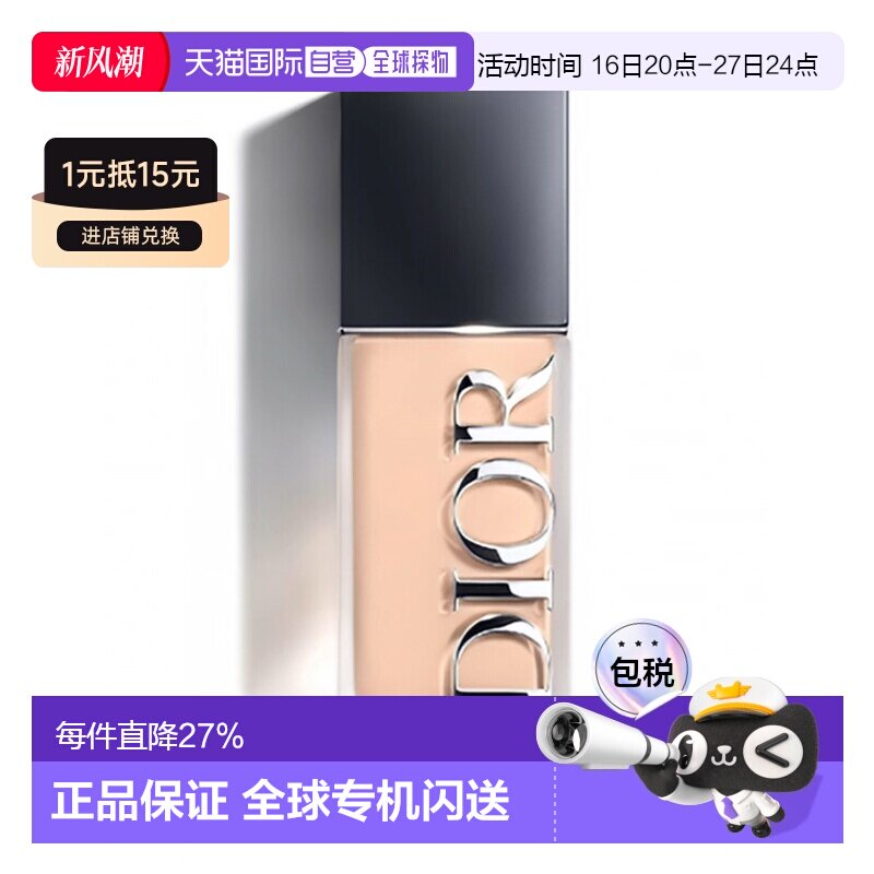 香港直邮迪奥（Dior）恒久凝脂粉底液#1N 30ml 亚光新款正品										