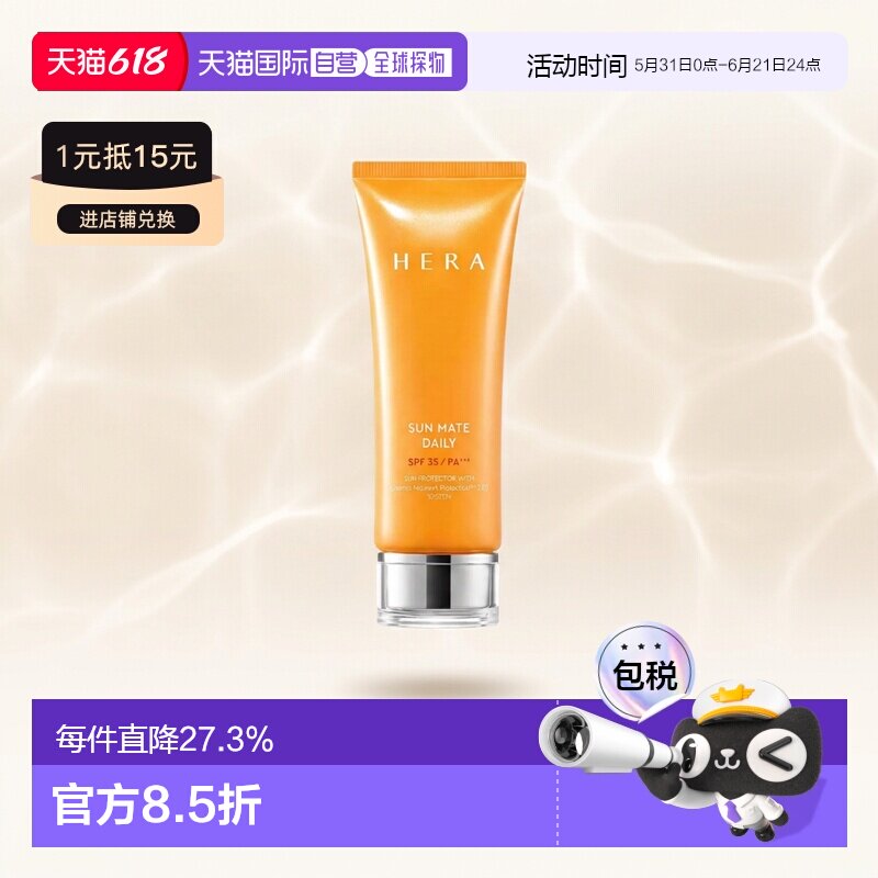 Hera赫妍阳光伴靓户外高倍防水防晒霜防汗不油腻70ml*2瓶正品