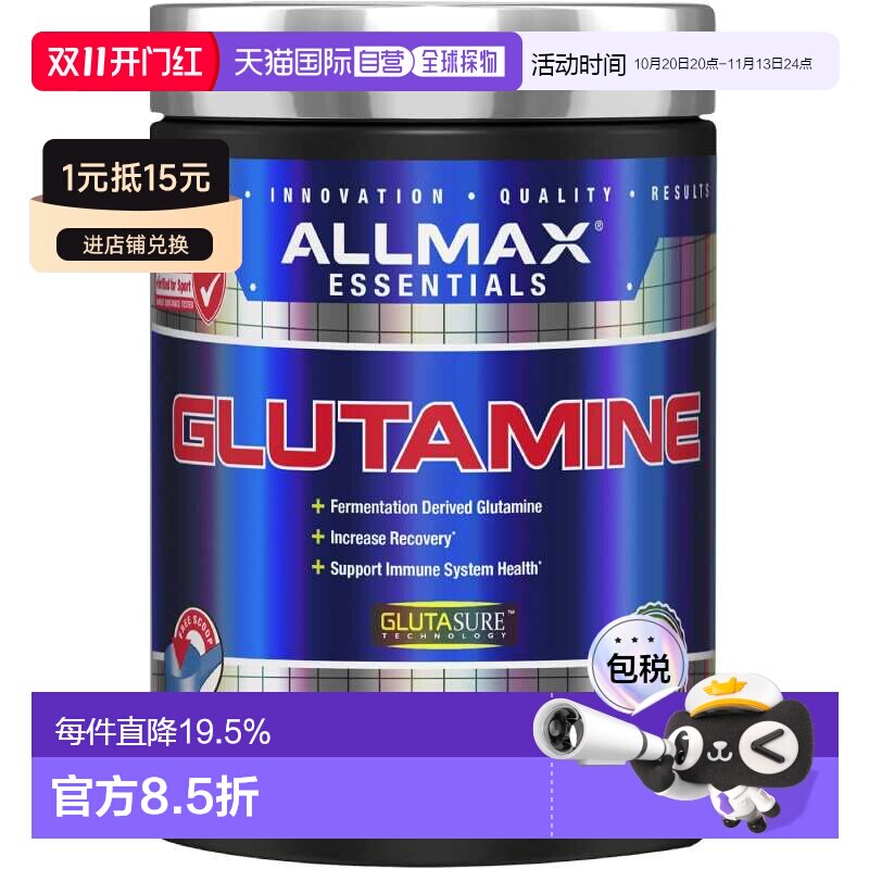 加拿大直邮ALLMAX Glutamine谷氨酰胺粉缓解肌肉酸痛运动健身增肌