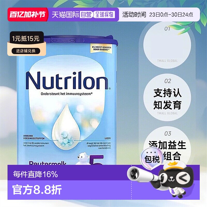 4罐装 欧洲直邮Nutrilon 5荷兰牛栏5段宝宝奶粉800g,24个月以上