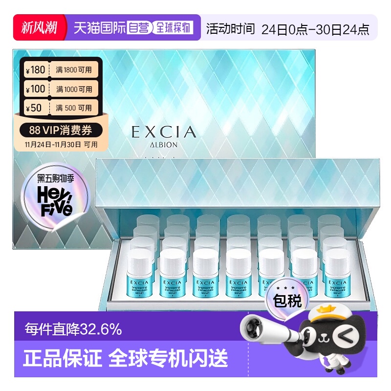 日本直邮Albion澳尔滨28天淡斑焕白精华1.5ml×28个正品美白提亮