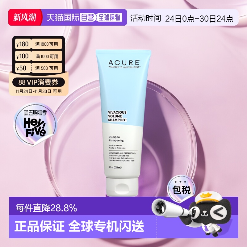 香港直邮ACURE活力丰盈洗发水薄荷和紫锥花8 液量盎司（236.正品