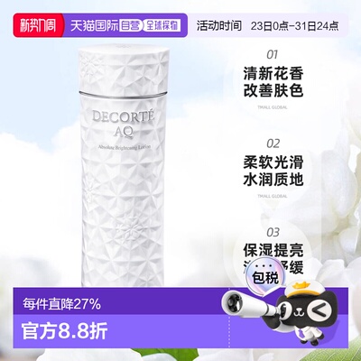 欧洲直邮cosme decorte黛珂AQ舒活耀白化妆水 爽肤水200ML正品