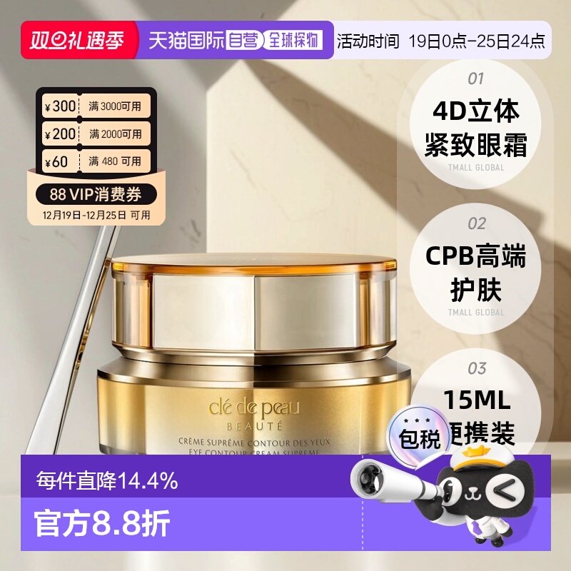 香港直邮CPB肌肤之钥精华眼霜4D补水保湿滋润15g新版新款正品
