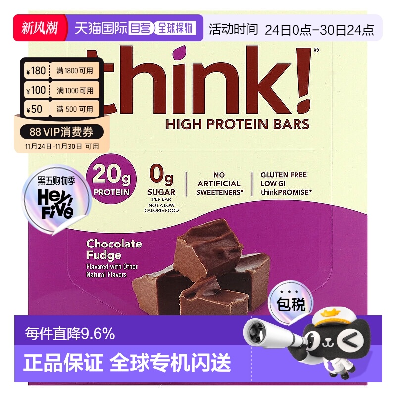 香港直发Think !高蛋白棒600克10条20克蛋白质巧克力软糖保健品