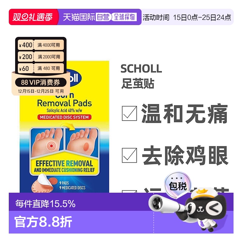 澳大利亚直邮Scholl爽健鸡眼贴足部脚底去除老茧死皮嫩肤足贴9片