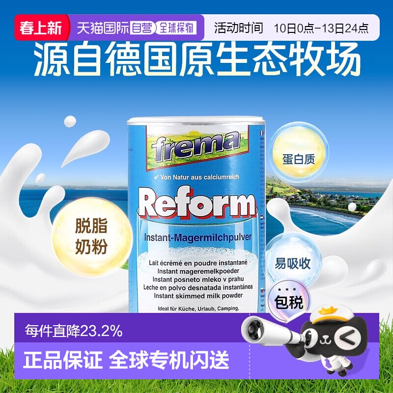 自营德国FremaReform成人奶粉500g低脂速溶青少老年效期26年10月