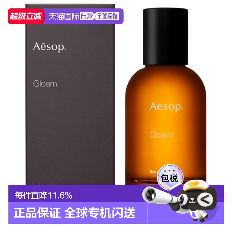 香港直邮Aesop伊索男士淡香水清新木制淡香自然温和不刺激50正品