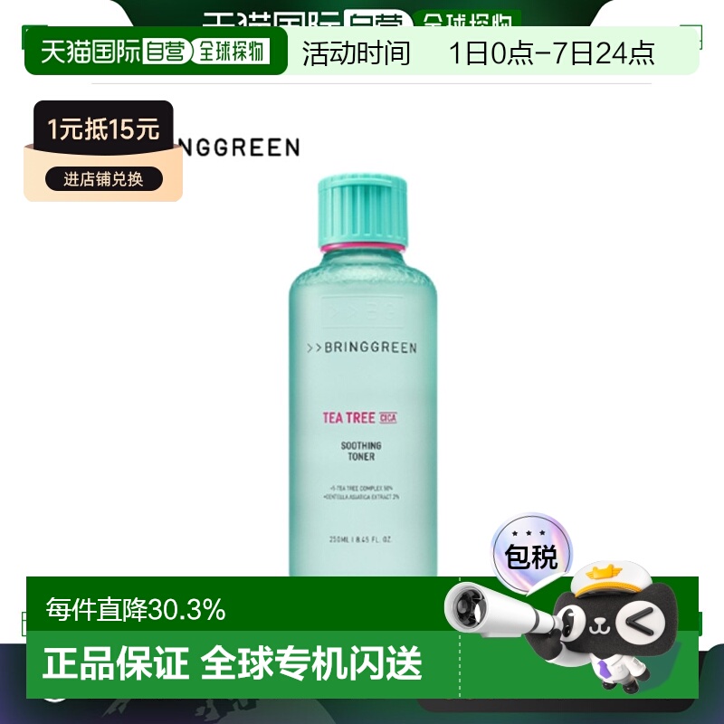 韩国直邮BRING GREEN 芭兰歌林 茶树舒缓爽肤水 250ml正品补水