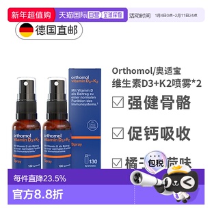 【两盒】欧洲直邮Orthomol奥适宝维生素D3K2液体钙日光喷雾剂20ml