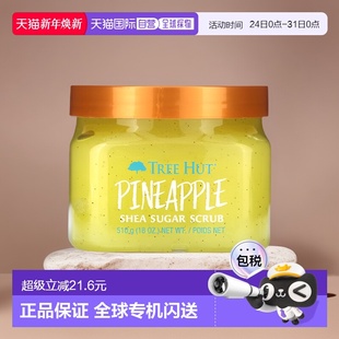菠萝 正品 Hut 克 乳木果糖磨砂膏 510 香港直邮Tree 盎司
