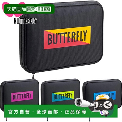 日本直邮Butterfly YT 男女通用乒乓球拍包乒乓球配件比赛用球拍B