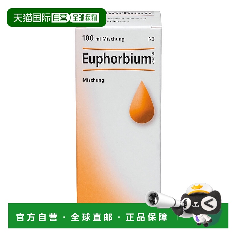 欧洲直邮德国药房Heel希宜乐草本100ml通鼻塞鼻窦炎过敏滴剂