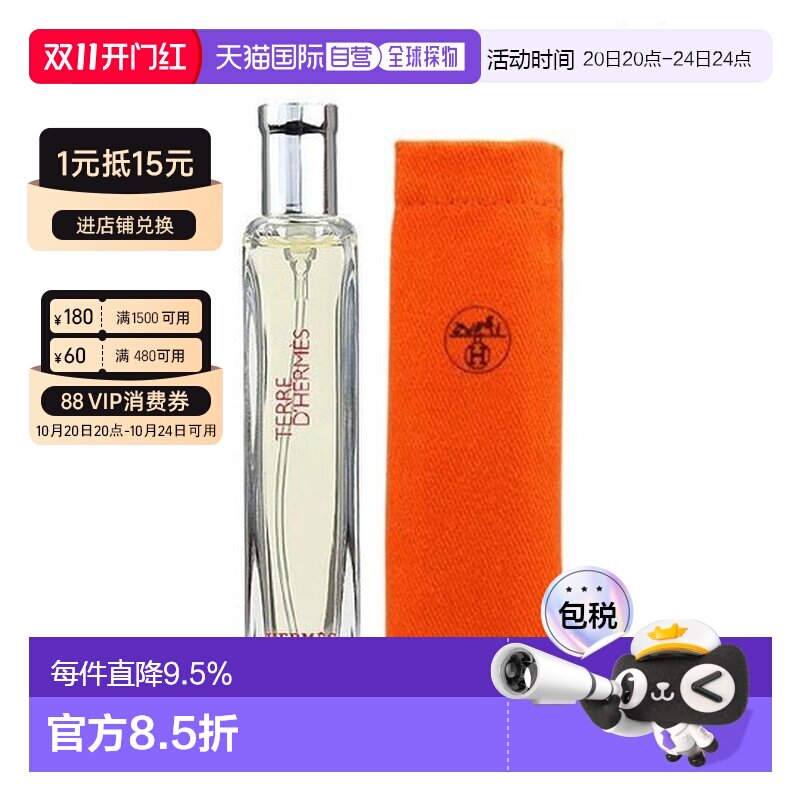 香港直邮Hermes 爱马仕 霜冻大地浓香15ml布袋装正品