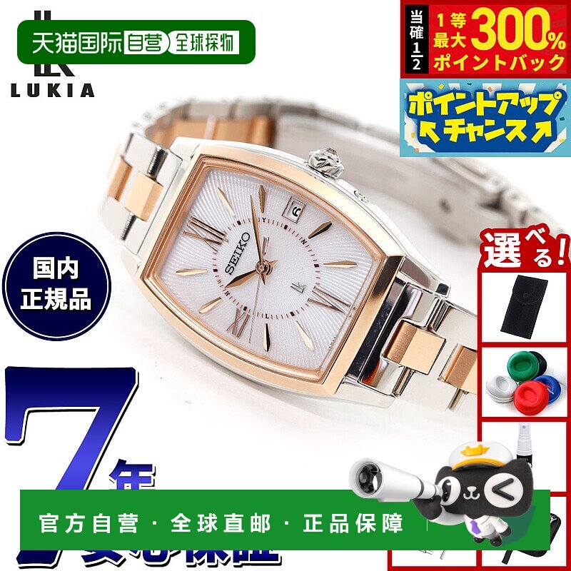 日本直邮精工 Lukia 女士 Grow 太阳能电波腕表 SSVW230