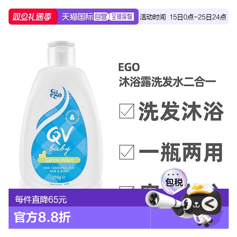 澳大利亚直邮EGOQv意高小黄鸭婴儿儿童洗发沐浴2合1温和250g宝宝