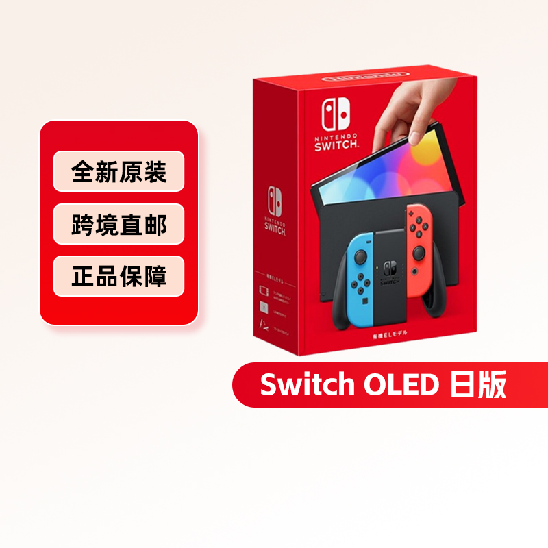 海外直邮Nintendo任天堂switch NS OLED屏幕7寸红蓝/白色手柄主机