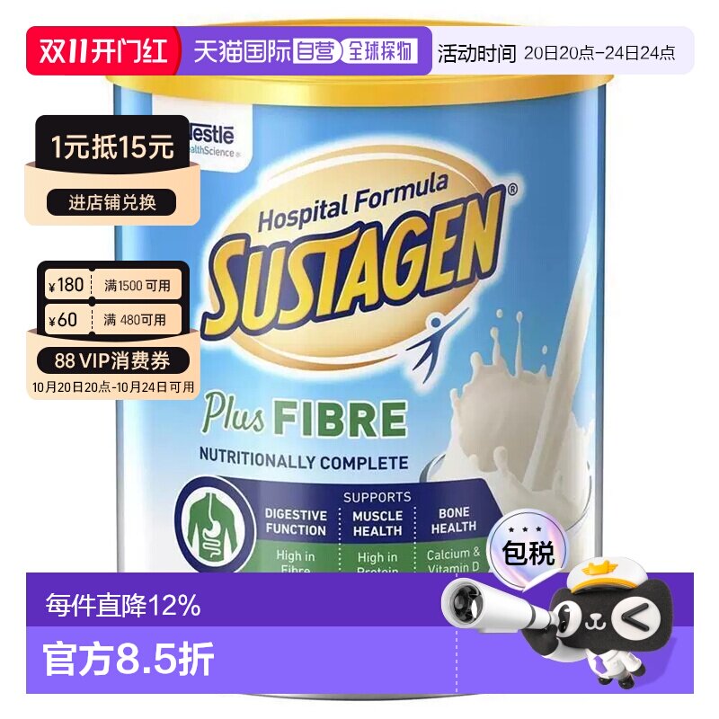 澳大利亚直邮Nestle Health Science雀巢成人高纤维奶粉840g/罐