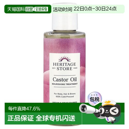 香港直邮Heritage Store蓖麻油营养修复冷榨无己烷118ml正品