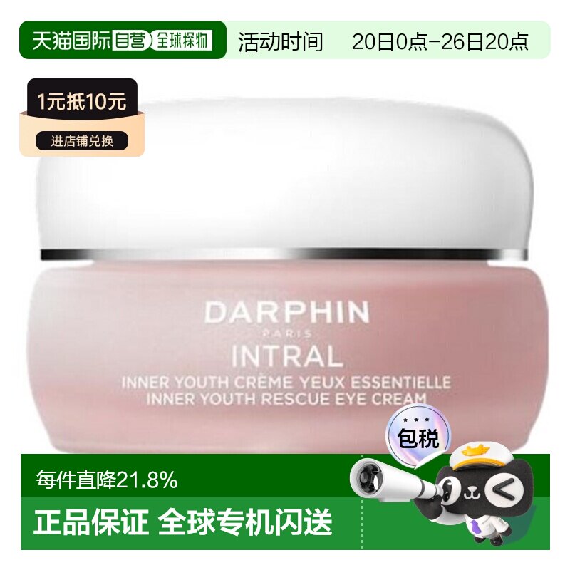 DARPHIN朵梵美肌抗皱补水镇定修护眼霜15ml正品七夕送礼