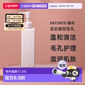 日本直邮黛珂DECORTE美肌糖卸妆乳200ml温和清洁卸妆无残留正品
