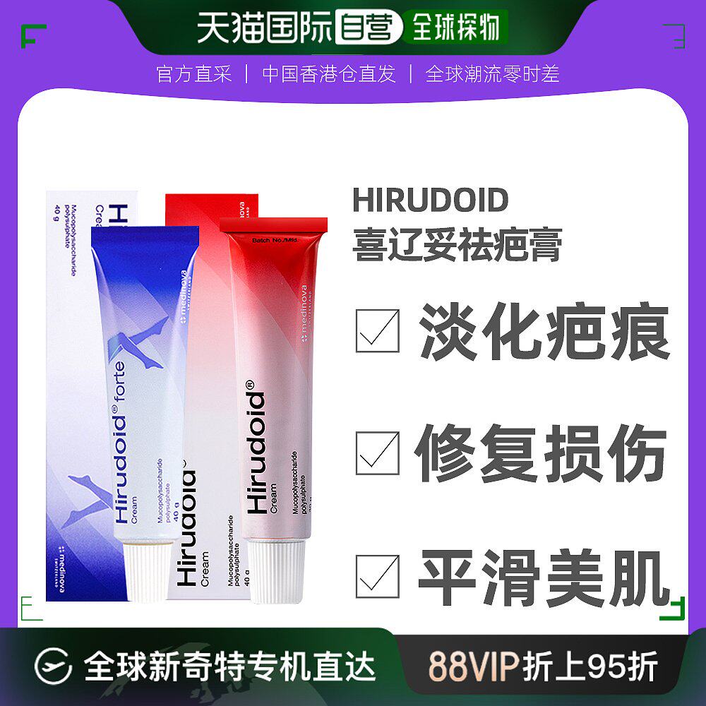 香港直邮hirudoid/喜疗妥 强效祛疤膏淡化痘印(蓝色)40克磺酸