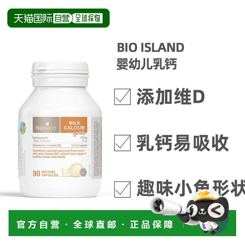 澳大利亚直邮BIOISLAND婴幼儿乳钙儿童液体钙胶囊VE钙片90粒
