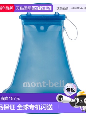 日潮跑腿MONTBELL蒙贝欧 运动便携Flex 水袋 GLAC 8L 1124883户外
