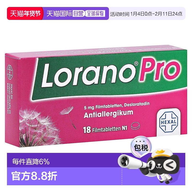 欧洲直邮德国Lorano地氯雷他定抗过敏药片过敏症/花粉过敏/荨麻疹