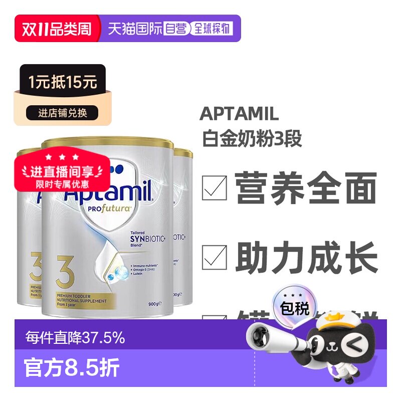 澳大利亚直邮Aptamil爱他美白金版3段婴幼儿奶粉1-3岁900g*3罐