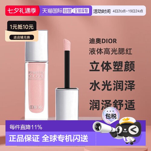 日本直邮迪奥Dior液体高光腮红11ml立体塑颜钻光水光滋润正品珠光