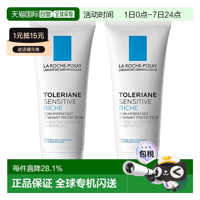 欧洲直邮La Roche Posay理肤泉舒护滋养面霜80ml特安清爽正品