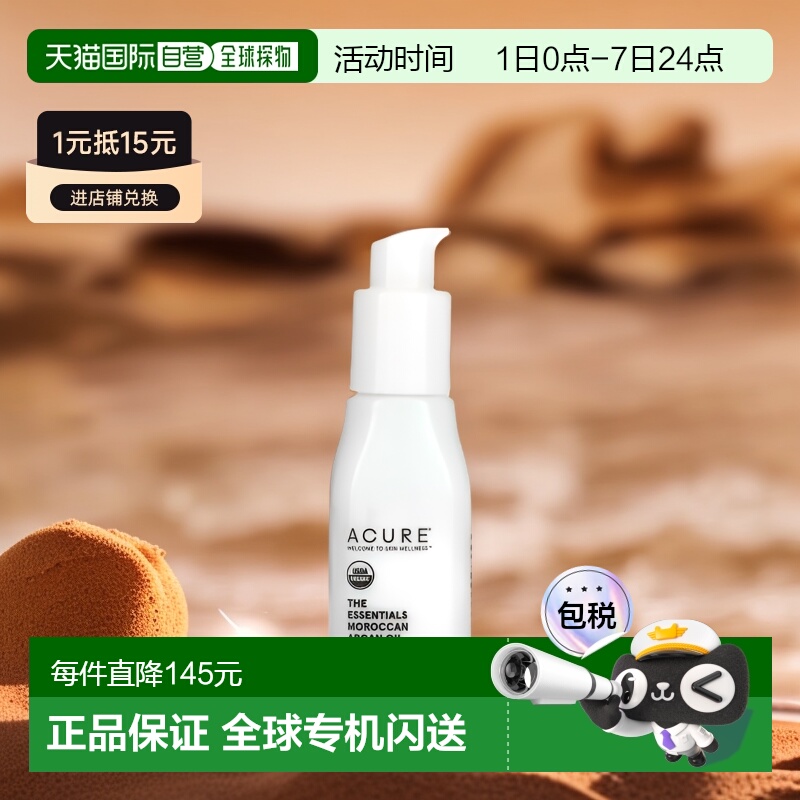 美国直邮Acure保湿乳摩洛哥坚果油滋润保湿清爽补水修护控油乳液