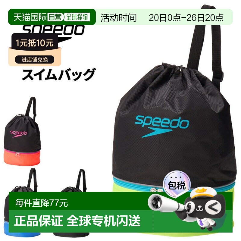 日本直邮Speedo 儿童及青少年泳池包双隔层设计可作背包或单肩包