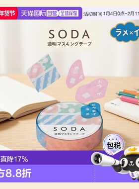 日本直邮Kingjim SODA“Kikagaku”（10mm）CMTG10-001（闪光）苏