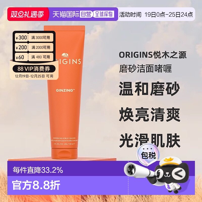 香港直邮ORIGINS悦木之源醒神活力磨砂洁面啫喱150ml清爽不紧绷