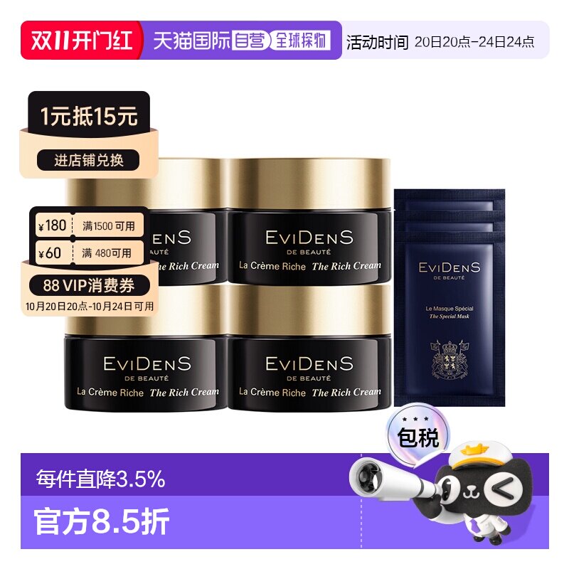 香港直邮伊菲丹rich面霜4*10ml+面4.5ml三重胶原修护抗皱正品