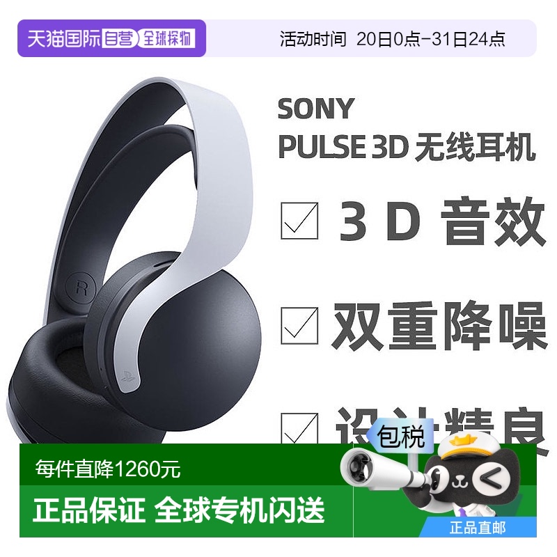 ɫ 283.6 x 232 x 232mm ձֱsony ps5  PULSE 3D(TM)߶CFI-ZWH1J հ806.55Ԫ(88VIP 95)