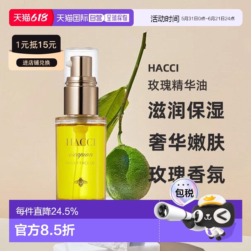 日本直邮HACCI玫瑰精华油32ml滋润保湿奢华嫩肤养护专柜正品