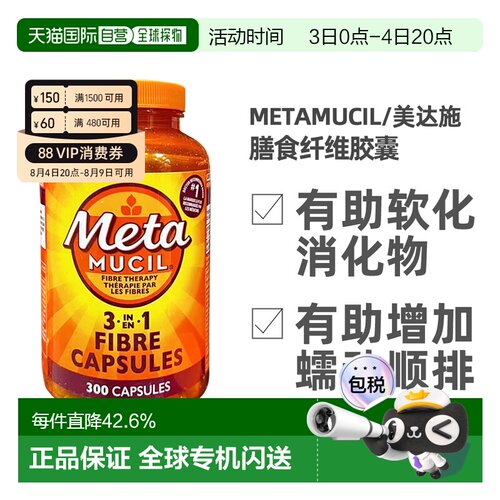 加拿大直邮Metamucil美达施膳食纤维胶囊调理肠道300粒新款