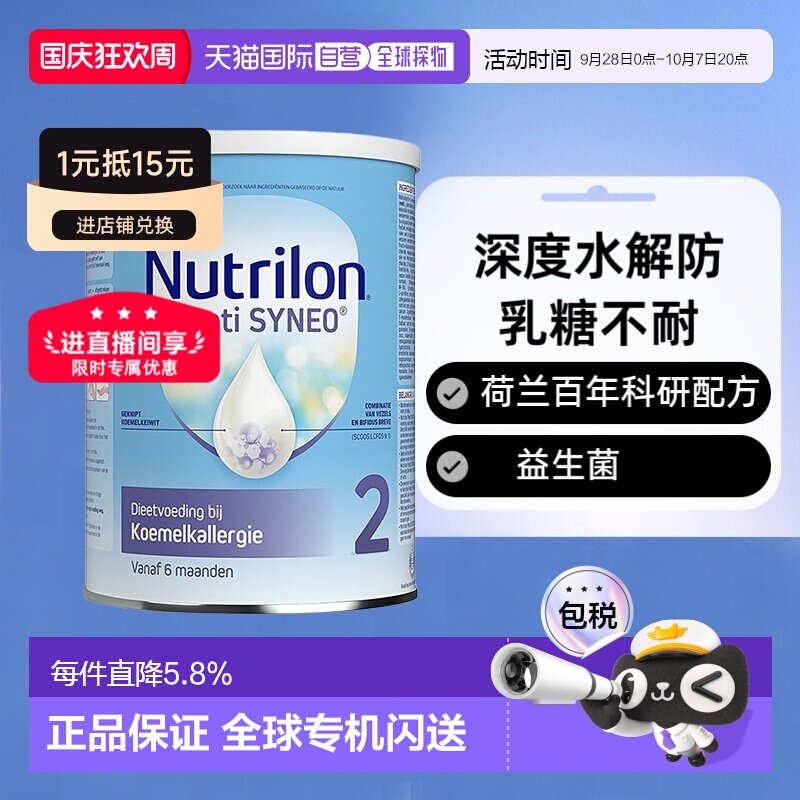 2罐装 欧洲直邮荷兰nutrilon诺优能2段深度水解蛋白奶粉6个月以上