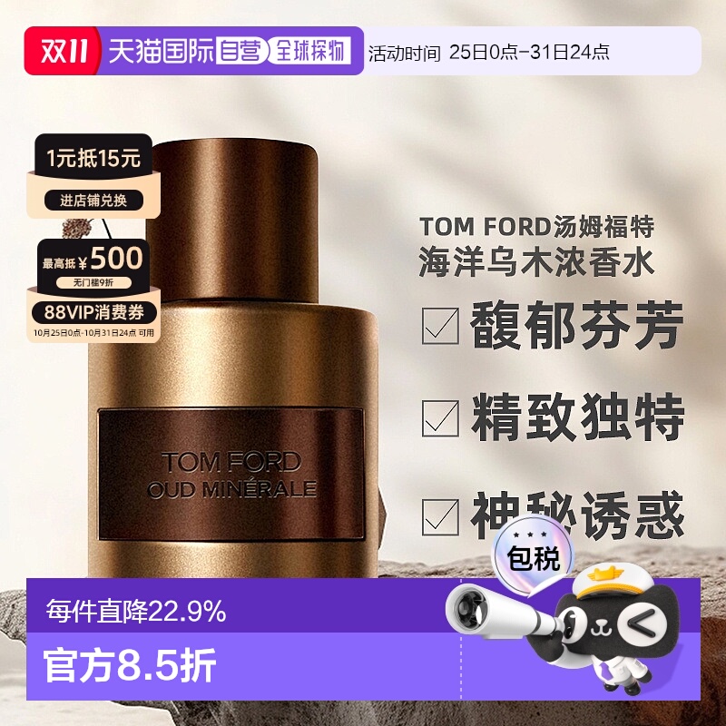 欧洲直邮TOMFORD汤姆福特海洋乌木浓香水EDP中性50/100ml正品