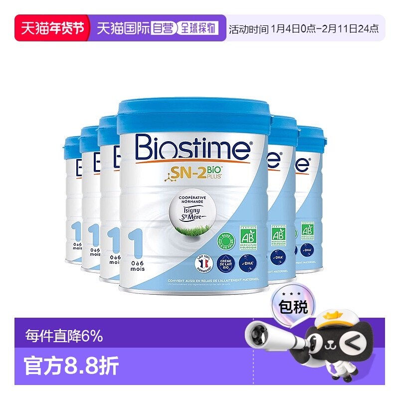 欧洲直邮法国版Biostime合生元1段有机婴儿奶粉800G*6罐0-6个月