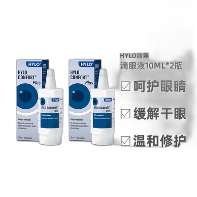 欧洲直邮德国海露HYLO GEL玻璃酸纳护眼涩干眼症疲劳眼药水凝胶
