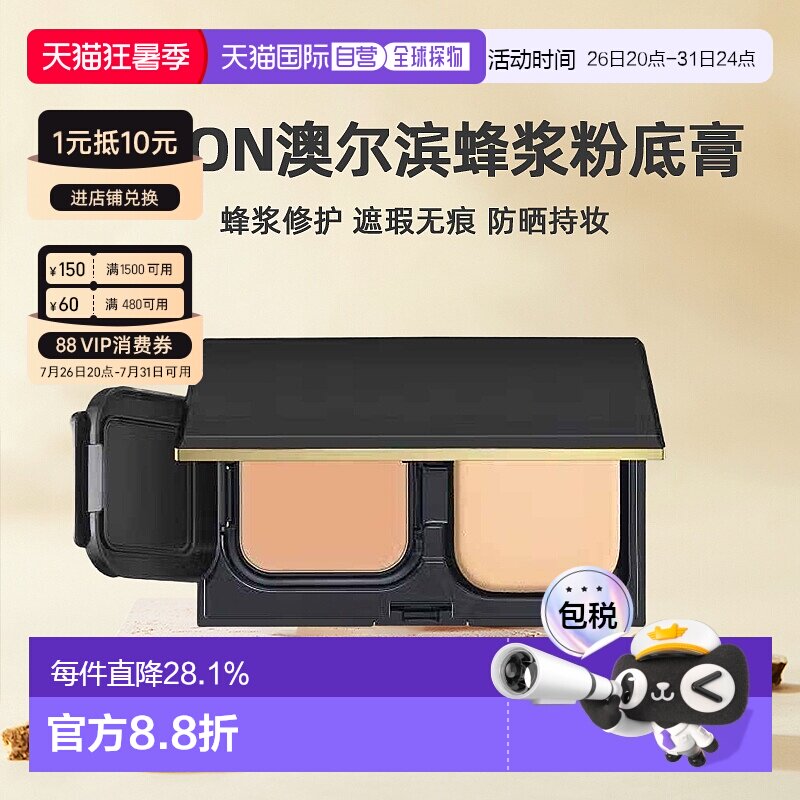 日本直邮Albion奥尔滨雅思蜂浆遮瑕粉底膏全套10gSPF35 PA+++正品
