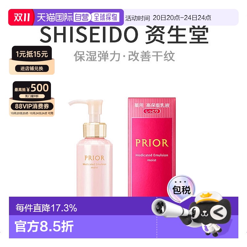 日本直邮SHISEDO 资生堂PRIOR 高弹力改善干纹乳液滋润型 120正品