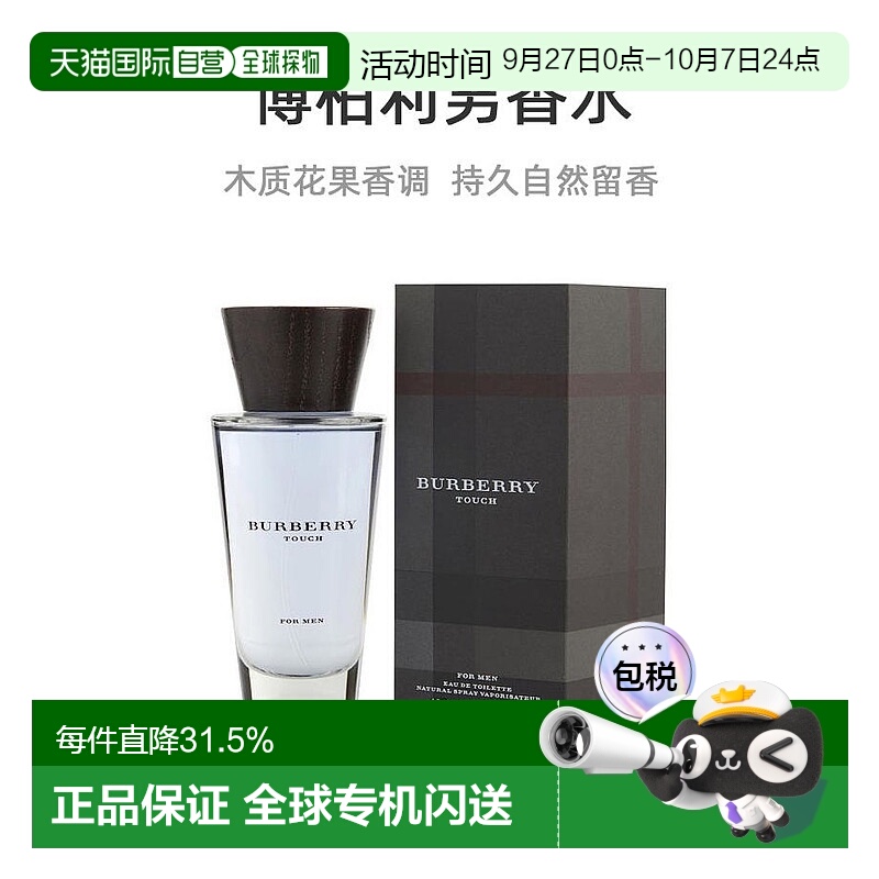 美国直邮Burberry 博柏利 情缘男士淡香水 100毫升EDT 木质正品