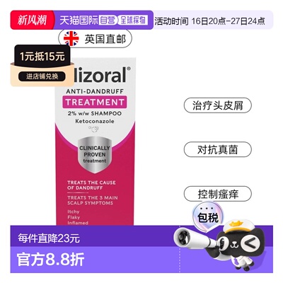 欧洲直邮Nizoral仁山利舒洗发水 酮康唑洗剂脂溢性皮炎去屑止痒