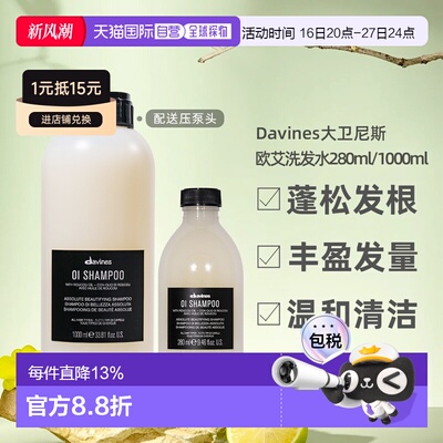 香港直邮意大利Davines大卫尼斯欧艾洗发水蓬松发根馥郁木香正品